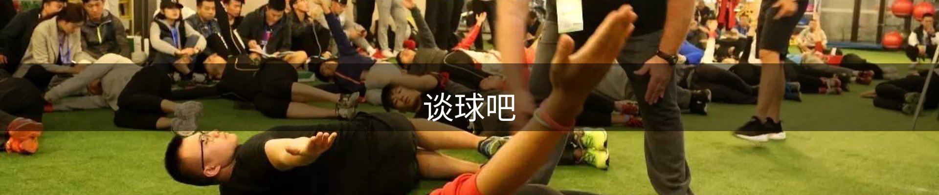谈球吧